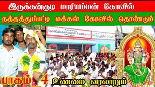 இருக்கன்குடி மாரியம்மன் கோவில் தேவேந்திரர் [upl. by Feinleib]