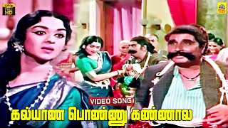 Kalyaana Ponnu Kannala Video Song  Padagotti  MGR  Saroja Devi  Suseela Viswanathan–Ramamoorthy [upl. by Esylla]