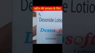 Desosoft Lotion  Desonide Lotion  Desosoft Lotion Uses Benefit Dosage Review in hindi [upl. by Nohsid]