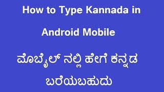 How to Type Kannada in Mobile [upl. by Everara306]