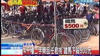 中天新聞》腳踏車、家電500帶走！ 跳蚤市場交易熱 [upl. by Oirretna315]