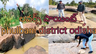 లవర్స్ పాయింట్ simanbadi daringbadi odisha phulbani district SVR vlogs [upl. by Einnov]