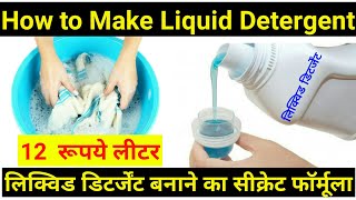 how to make liquid detergent  liquid detergent making formula [upl. by Hollington]