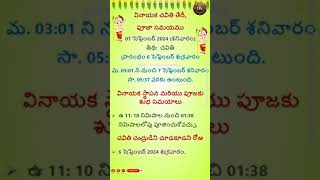 Vinayaka Chavithi Date and Timings 2024 [upl. by Gabbert]