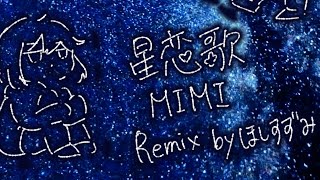 星恋歌 Remix featVY1 [upl. by Nelon]