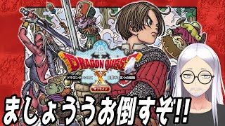 DQX｜ましょううおリベンジ編｜ドラゴンクエスト１０オフライン DRAGON QUEST X OFFLINE PS5 [upl. by Inami254]