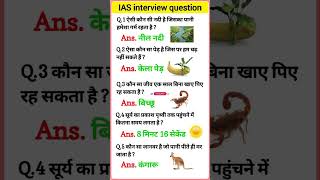 IAS interview questions  most ✅ important question  knowledgeQuesters [upl. by Ecirtnom]