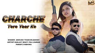 Charche Tera Yaar Ke  Karan Pandit  Sanjay Bhati Pali  Ajeet Bhati  New Song 2024 [upl. by Unhsiv]