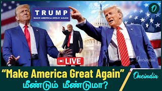 US Elections Results 2024  President ஆகும் Trump  Oneindia Tamil [upl. by Bazar]