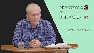 Զարդատու՞փ․ թե՞ մոխրաման  Սեդրակյան ՍեդրակSedrakyan Sedrak [upl. by Dodwell]