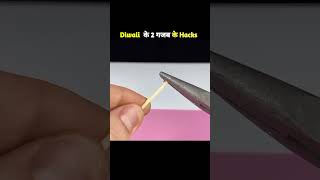 Diwali के 2 गजब के Hacks 😱🤯 123 go hacks 123 go hindi shorts youtubeshorts lifehacks [upl. by Burnaby]