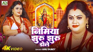 Nimiya Jhuru Jhuru Dole  Anu Dubey Devi Geet  Bhojpuri Devi Geet 2024  Durga Puja Song Special [upl. by Merola]