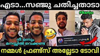 എടാനീ കൂടോത്രം ചെയ്തല്ലേ😂  Basil joseph  Tovino  Prithviraj  Troll video  Lucy Boy Editz [upl. by Esilegna]