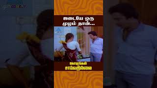 ஜடையே ஒரு முழம் தான்  Gopurangal Saivathillai Comedy  Suhasini  S Ve Shekher  ytshorts [upl. by Eintruok]