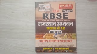 RBSE Rajasthan GK Book review  class 6 to 12 राजस्थान अध्ययन  Subhash Charan books [upl. by Gavrah]