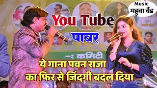 30 साल पुराना गीत 🎶 Kaya Me Dhadkela Dil ❤SINGER PAWAN RAJA SERSHA 🎸 काया में धडकेला दिल Mahua Music [upl. by Sheya]