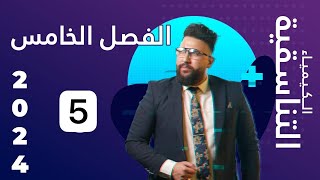 المحاضرة الخامسة  فصل الخامس  الكيمياء التناسقية  حوامض وقواعد لويس  تصوير جديد 2024 [upl. by Eisinger371]