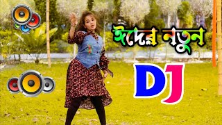 Prem rosiya  Eid Dj song 2024  Eid gan 2024  New Bangla Cover Dance 2024  Dj Antu [upl. by Idahs156]