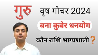 गुरु का वृषभ राशि में गोचर 2024 राशिफल और उपाय JUPITER transit in TAURUS मेष से कन्या राशिफल [upl. by Lemhar]