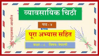 Nepali Class 8Byabasayik Chitthi व्यावसायिक चिठी पूरा अभ्यास सहितLesson 4PLR Education [upl. by Rillis]