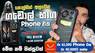 හොල්මන් අහුවෙන ගඩොල් භාග Phone එක  HOTWAV W11  Full Review  12GB 256GB AliExpress  SL TEC MASTER [upl. by Tobe]