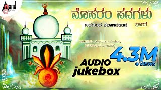 Moharam Padagalu Part01  Kannada Jukebox  Kareemasaaba Mujevara  Kannada Songs [upl. by Avivah385]