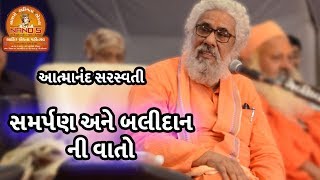 આત્માનંદ સરસ્વતી  Atmanad saraswati ji at Ahir Ekta Mahotsav Bodidar 2018 [upl. by Molohs]