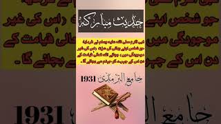 Hadith Tirmidhi 1931 [upl. by Tuppeny]