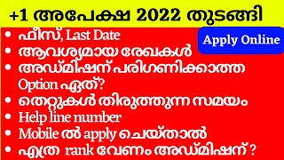 Plus one application 2022 തുടങ്ങി How to apply online Plus one admission 2022 malayalam [upl. by Ming]