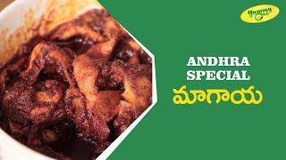 Andhra Special Magaya Pickle మాగాయ పచ్చడి  South Indian Andhra Pickles  TeluguOne Food [upl. by Esojnauj]