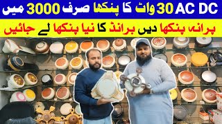 AC DC Fan Wholesale Market in Karachi  Cheapest 30 Watts Inverter Fans  Latest New AC DC Fan [upl. by Peti]