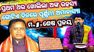 Malika Bachana 2024 Future Predictions 2024GITAGYANAORG malika bachana mohan majhiodia news [upl. by Adnavoj]