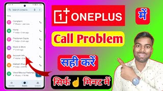 oneplus call problem oneplus phone me call nahi lag raha hai [upl. by Pich]