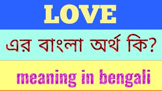 Love Meaning in Bengali  Love এর বাংলা অর্থ  Word Meaning of Love [upl. by Htebizile]