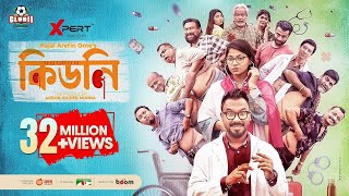 Kidney কিডনি  Eid Natok  Polash  Chashi  Evana  Shimul  Ome  Munna  New Bangla Natok 2023 [upl. by Hazel]