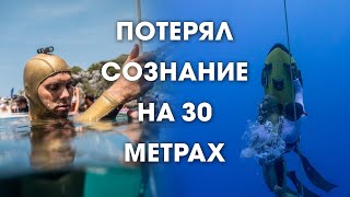 Почему я потерял сознание  Алексей Молчанов про нырок на 103 метра без ласт [upl. by Onitnas955]