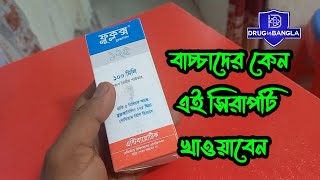 fluclox syrup  কেন খাওয়াবেন বাচ্চাদের  flucloxacin syrup drugbangla [upl. by Branham]