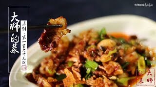 【大师的菜·连皮盐煎肉】大师教你做连皮盐煎肉！肉连皮一起炒，比回锅肉更简单，一看就会！ [upl. by Nauquf]