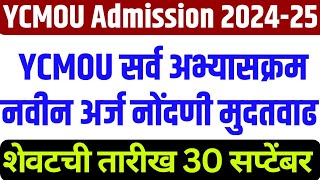 ycmou admission 202425 30 सप्टेंबर मुदतवाढ  YCMOU 202425 Online Admission How to apply YCMO [upl. by Nylkcaj765]