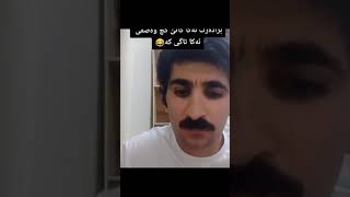 xoshtrin kokrawakany dana chawrash 😂3umar dababa خۆشتریین کۆکراوەکانی دانا چاوڕەش😂 [upl. by Nadual]