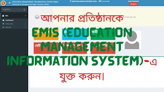 EMIS  IMS  EMIS Data Entry  School amp College Data Update  EMIS Online [upl. by Nabal]