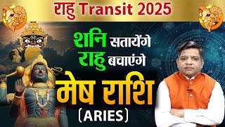 Rahu Transit 2025  शनि सतायेंगे राहु बचाएंगे  मेष राशि [upl. by Asilrahc]