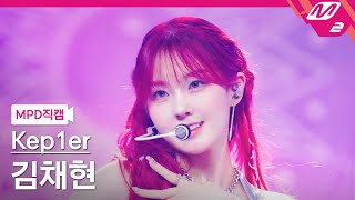 MPD직캠 케플러 김채현 직캠 4K Shooting Star Kep1er KIM CHAEHYUN FanCam  MCOUNTDOWN202466 [upl. by Racso188]