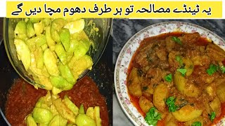 Masaledar Tinday ki Recipe  Tinda Masala Fry  How To Make Tinda Sabji  By Nazia Cooking House [upl. by Ardua]