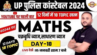 UP POLICE CONSTABLE NEW VACANCY 2023  UP POLICE MATHS CLASS  MATHS CLASS BY VIPUL SIR [upl. by Crean719]