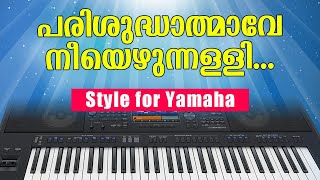 Parisudhathmave Nee Ezhunnalli Style for Yamaha  പരിശുദ്ധാത്മാവേ നീയെഴുന്നള്ളി  64 Tabla style [upl. by Aicelet]