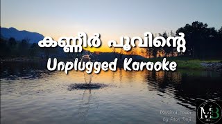 Kanneer poovinteകണ്ണീര്‍ പൂവിന്റെUnplugged Karaoke with LyricsMelobytesAlen Saji [upl. by Pardner]