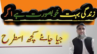 Khubsoorat hai ye Zindgi agr 540p Apni apni jee jaynawazasgharawan [upl. by Ydahs119]