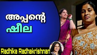 Radhika Radhakrishnan  Appan Movie Sheela  Radhika Radhakrishnan Movies  Interview  Film Focus [upl. by Arsuy]