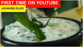 Madhwa Brahmin Special Vaddmurkaವಡ್ಡಮುರ್ಕಾBrahmins RecipesMosaru bajjiveg foodQuick recipesveg [upl. by Alam109]